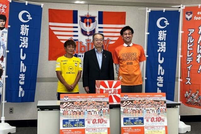 【フォト日記】新潟信用金庫のクラブ応援定期預金「シン・オレンジウェーブ」抽選会に営業部 野澤洋輔とアルビレックス新潟レディースの上尾野辺めぐみ選手が参加！